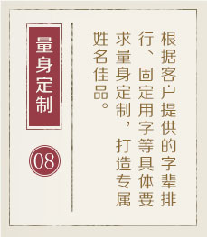 杭州权威起名大师-起名流程八